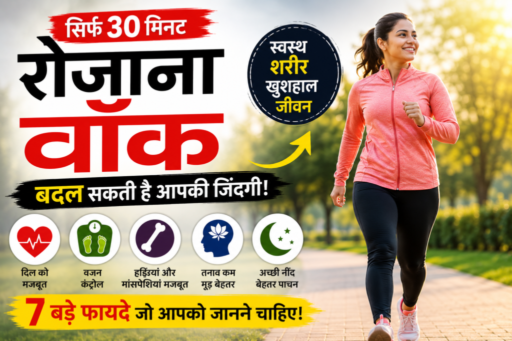 The habit of walking daily can change your health, know its 7 major benefits and the right way